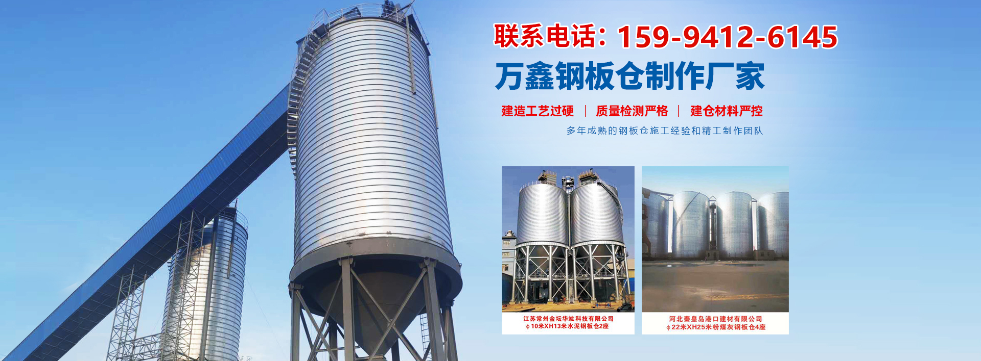 安陽市萬鑫鋼板倉工程有限公司